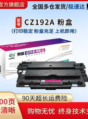 莱盛CZ192A硒鼓适用惠普HP92A M435nw M701a M701n打印机墨盒LaserJet M706n易加粉墨粉盒