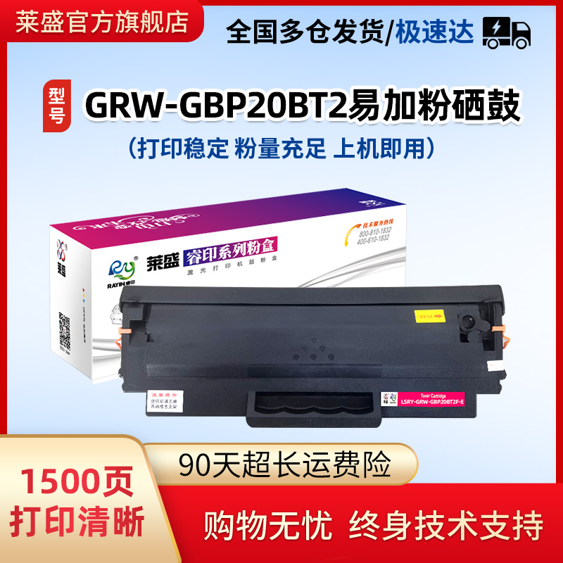 莱盛GBP20BT2F易加粉粉盒加黑款