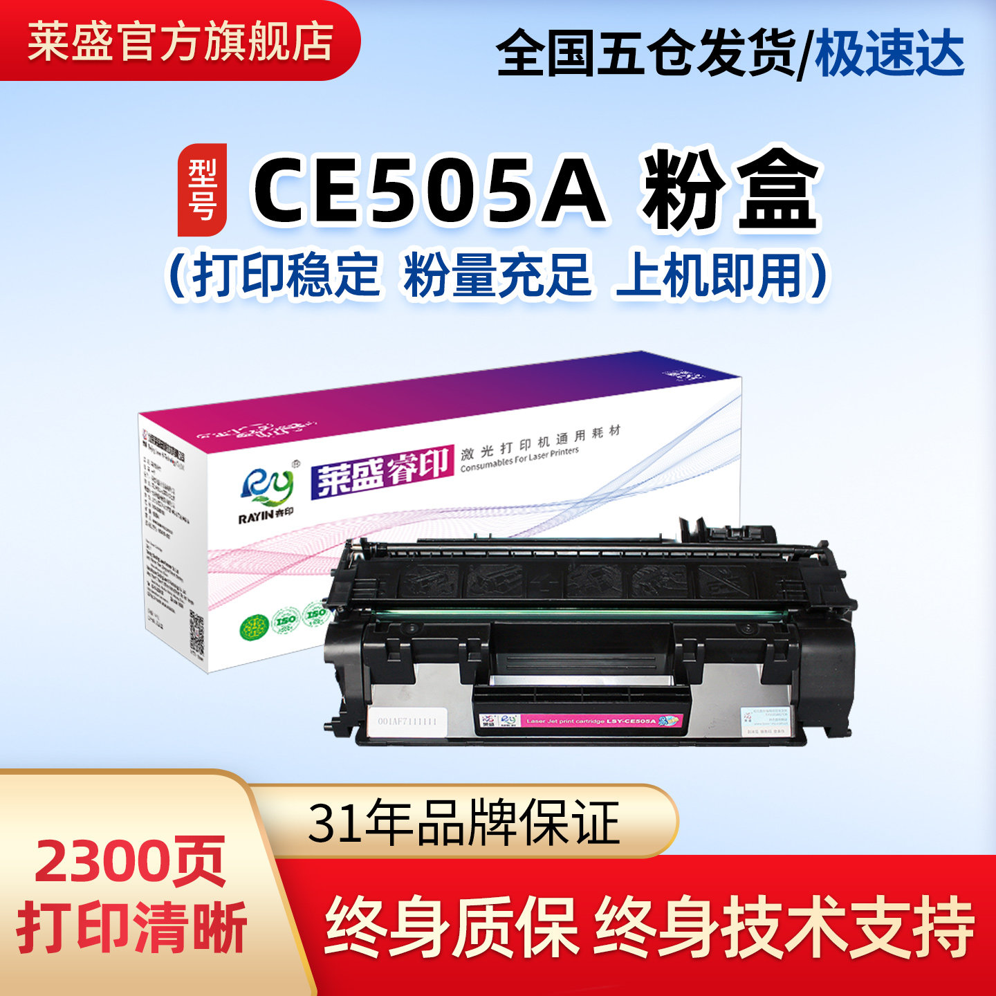 莱盛505A硒鼓适用惠普P2035 P2055dn 2050佳能LBP6300 6300DN 6650DN MF5870DN 5950 CRG319墨粉CE505A碳粉盒