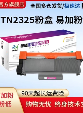 莱盛适用兄弟TN2325粉盒HL2260 2260D 2560DN DCP7080 7180DN MFC7380 7480D 7880DN鼓粉分离式鼓体架DR2350