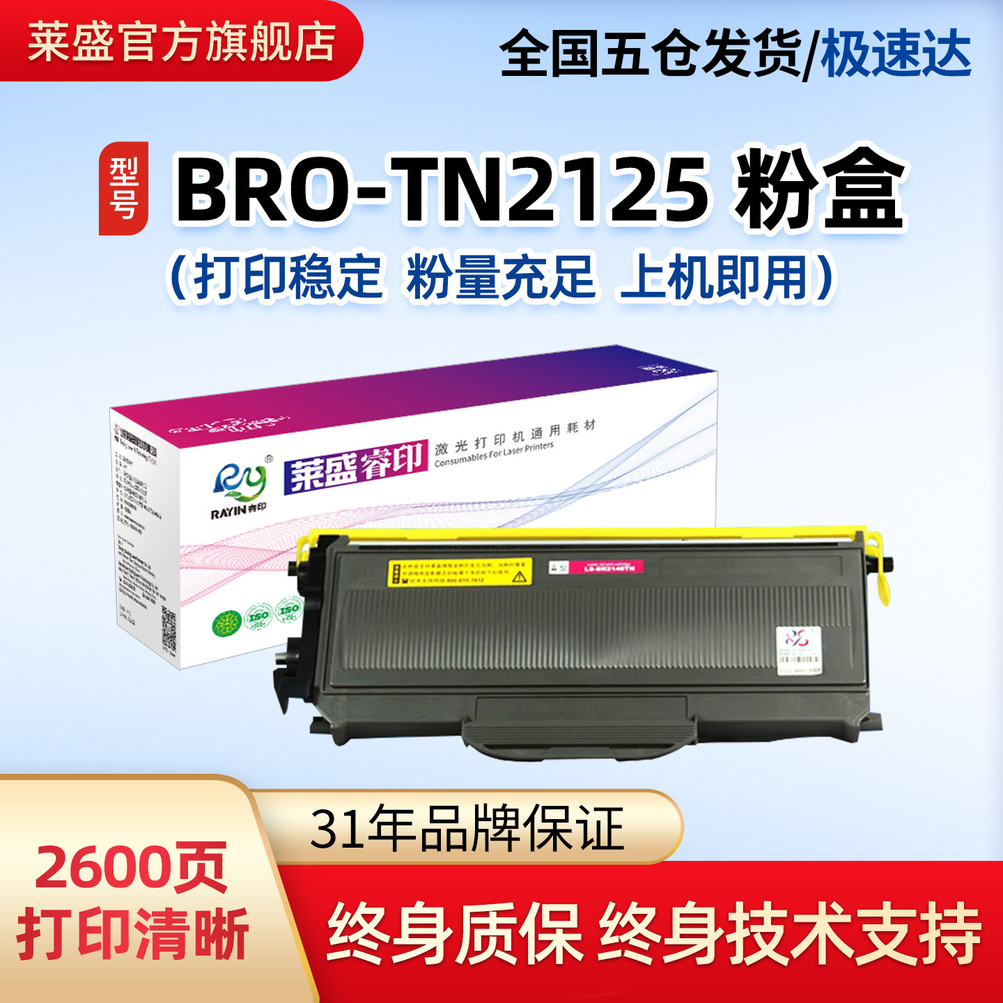 莱盛TN2125粉盒适用兄弟2140 mfc7340 2150 7030 7450硒鼓体联想2200l 2250n  2822 7205 7250理光1200粉仓