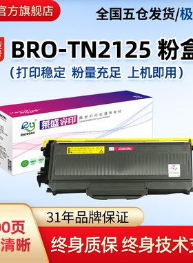 莱盛TN2125粉盒适用兄弟2140 mfc7340 2150 7030 7450硒鼓体联想2200l 2250n  2822 7205 7250理光1200粉仓