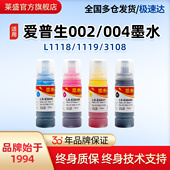 5198 002适用爱普生L1118 3118 莱盛墨水004 4151 6268 3108 6168 1218 14158彩色打印机3251 3116 4263 3158