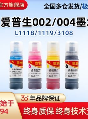 莱盛墨水004 002适用爱普生L1118 1218 3108 3116 3118 3158 5198 4151 4263 6168 6268 14158彩色打印机3251