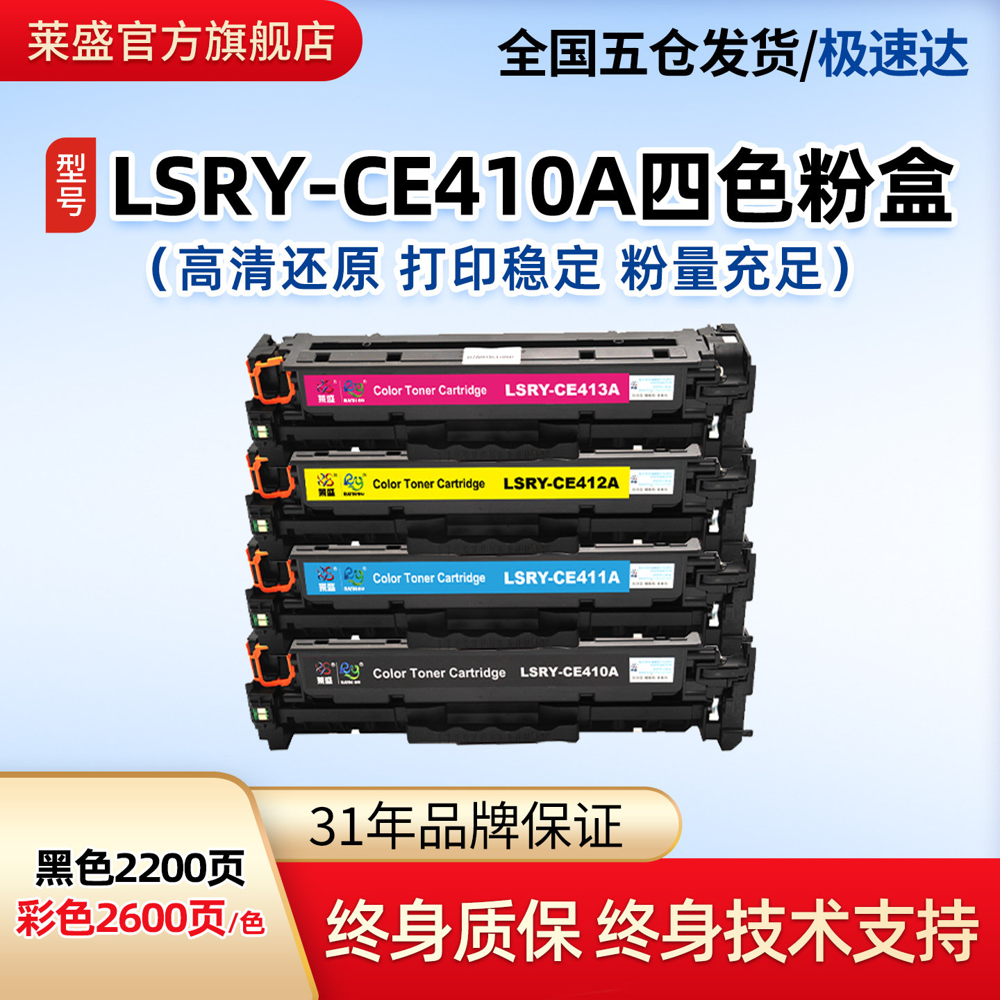 莱盛CE410A粉盒 适用惠普HP pro300 400硒鼓MFP M351a M451nw M451dn M375nw M475dn 411A 412A 413A彩色粉盒