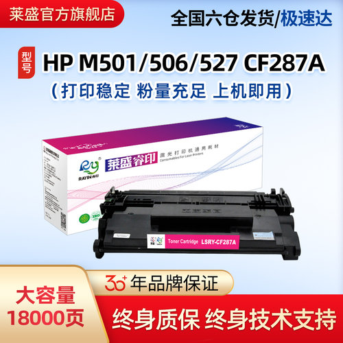 CF287A打印机莱盛CF287A