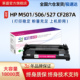 M527 M506dn M527dn 莱盛CF287A硒鼓适用HP M506x M527z M527f M501dn M505x HP87a惠普打印机大容量粉盒