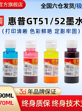 莱盛适用惠普GT51 52 53黑色墨水Tank310 411 519 518 538 672 728 758 798打印机非原装GT5810彩色补充液