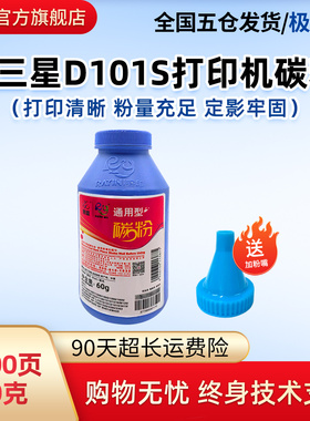 莱盛碳粉适用三星D101S打印机2161 2162 2166 3401 3405 3406联想S2002/2003/M2041/F2072 LD202墨粉得力1160
