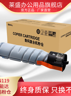 莱盛TN119粉仓适用美能达195 206 215 226 235 246 7719 7721 6180e震旦硒鼓AD219/239/208/228/248 225碳粉