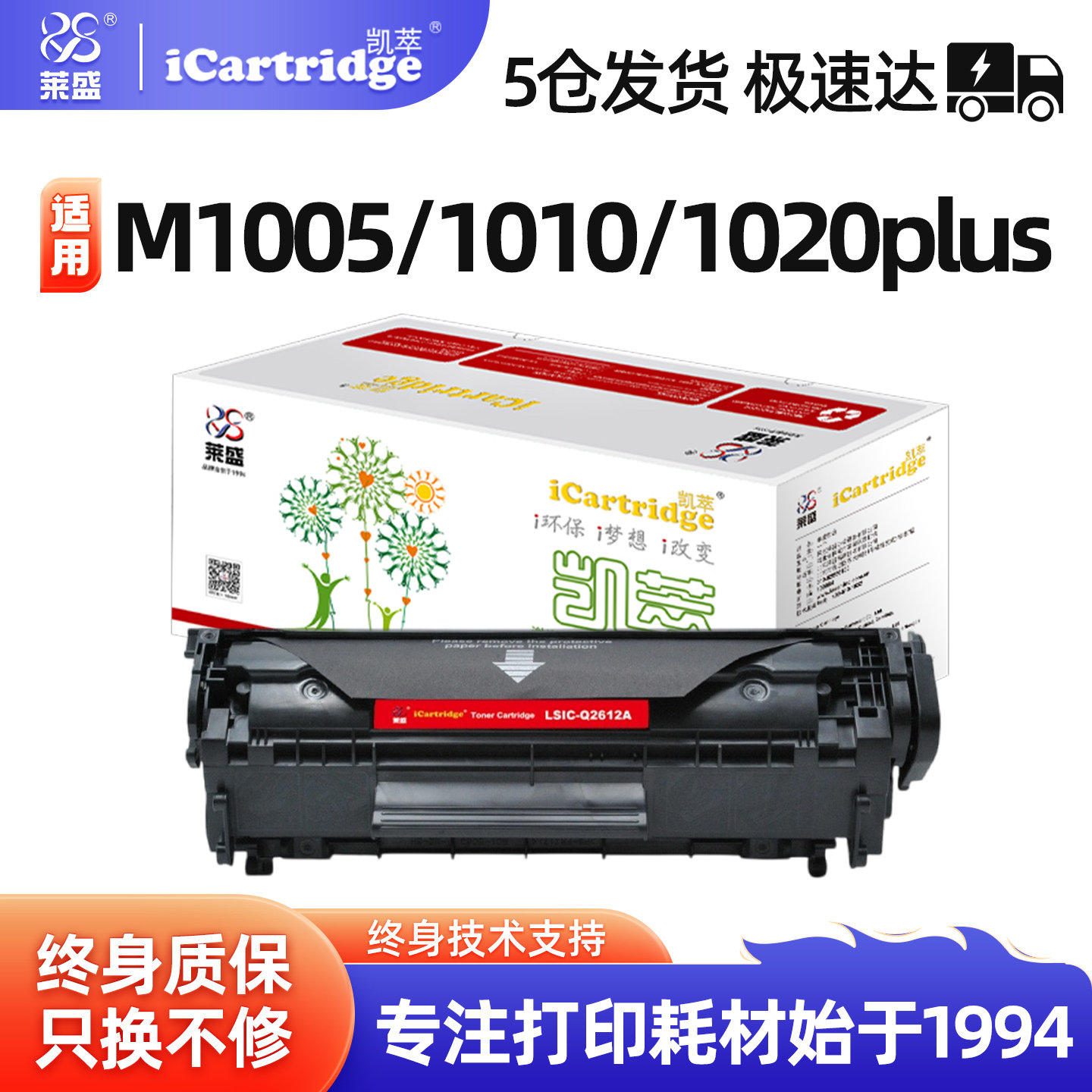 莱盛凯萃适用惠普m1005硒鼓hp1020 12a易加粉1020plus 1010墨粉盒laserjetm1005mfp打印机1018墨盒q2612a硒鼓