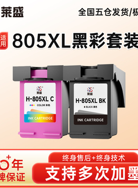 莱盛H-805墨盒 适用惠普Deskjet1210 1212 2330 2332 2720 2722 2820 2821 22823 2828 805C彩色墨水盒