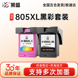 莱盛H-805墨盒 适用惠普Deskjet1210 1212 2330 2332 2720 2722 2820 2821 22823 2828 805C彩色墨水盒