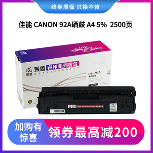 EP22 1100A 810 莱盛适用佳能92A硒鼓CANON 1120 92A打印机黑色粉盒 1100 800 LBP 3200