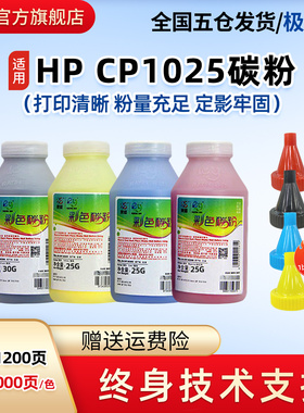 莱盛CF351A彩粉适用HP CP1025碳粉 CE313A M175 176 177 275佳能激光打印机LBP7010 7018 crg329红色硒鼓墨粉