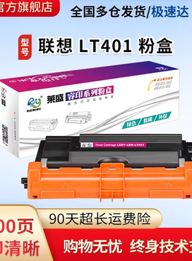 莱盛LT401粉盒适用兄弟5595DNH联想4000D/DN 5000/8650DN 8950DNF光电通400DN 4010 4020 4030 4025 4015硒鼓