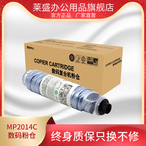 莱盛理光MP2014C黑色粉盒硒鼓