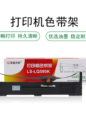 莱盛 适用爱普生LQ590 LQ590K LQ595K LQ591 LQ689 FX890 VP880色带架 针式打印机色带芯