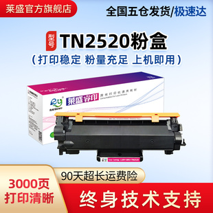 莱盛适用兄弟TN2520粉盒DCP-L2508DW打印机硒鼓DCP-L2518DW L2548DW DCP-L2648DW DCP-L2628DW鼓架DR2450