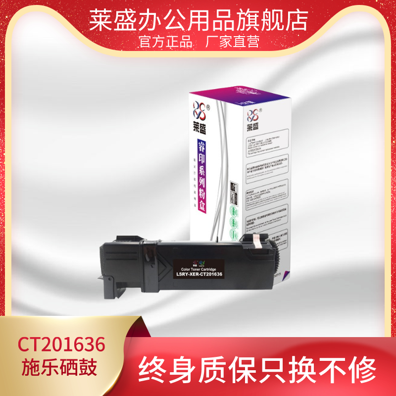 莱盛CT201636激光打印机彩鼓