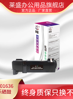 莱盛CT201636硒鼓适用XEROX DocuPrint CP305d CM305df施乐激光打印机粉盒黑色青色黄色红色打印机彩鼓厂家