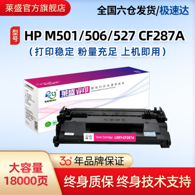 CF287A打印机莱盛CF287A