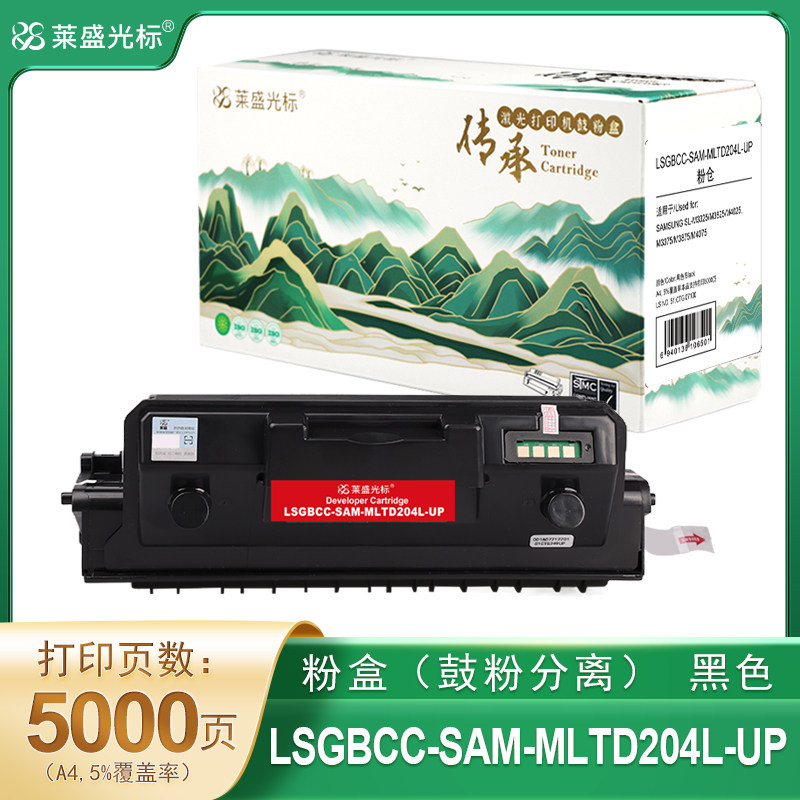 莱盛光标传承 LSGBCC-SAM-MLTD204L-UP 粉仓 黑色 全新 升级版芯片 5K 8支/箱