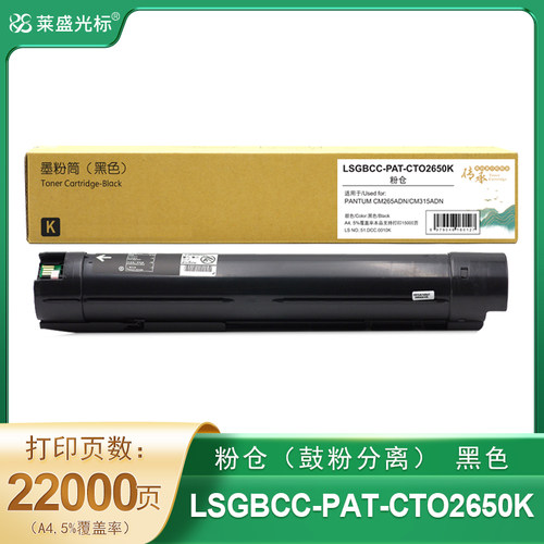 LSGBCC-PAT-CTO2650K黑色