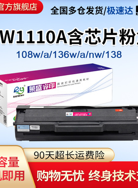 莱盛W1110A含芯片粉盒136w硒鼓hp110a 适用惠普136a/nw 108w/a 138p 138pn/pnw全新mfp 136wm易加粉墨粉盒