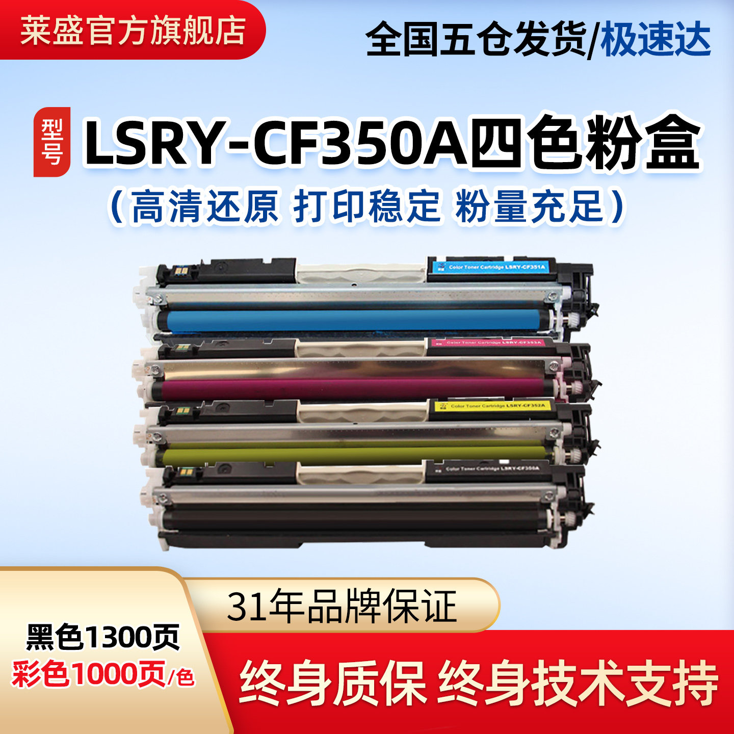 莱盛CF350A粉盒适用惠普130A黑色硒鼓HP mfp M176 M176fn M177 M177fw硒鼓 351 352 353粉盒打印机彩色墨粉盒,办公设备/耗材/相关服务,硒鼓/粉盒,淘宝优惠券,粉丝福利购,淘宝优惠卷