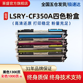 mfp 352 M176 M177 莱盛CF350A粉盒适用惠普130A黑色硒鼓HP 351 M176fn M177fw硒鼓 353粉盒打印机彩色墨粉盒