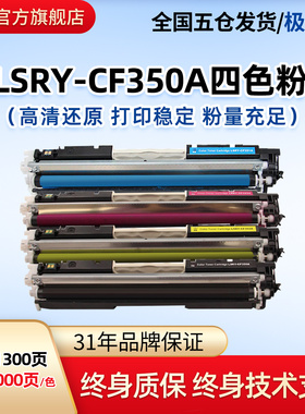 莱盛CF350A粉盒适用惠普130A黑色硒鼓HP mfp M176 M176fn M177 M177fw硒鼓 351 352 353粉盒打印机彩色墨粉盒