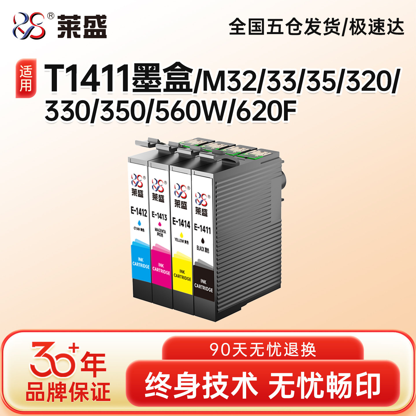 莱盛E-1411彩色墨盒适用爱普生ME32 33 320 330 560W 620F 900WD 960FWD全新4色墨盒E1412/1413/1414黑色墨水