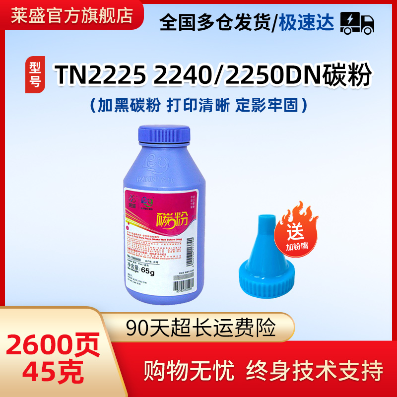 莱盛加黑2240联想2400碳粉