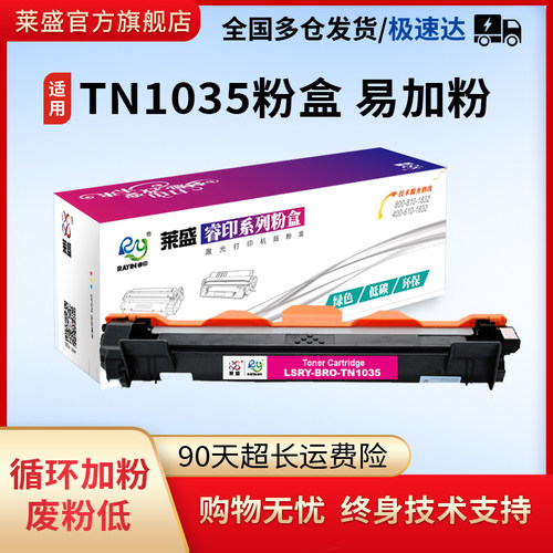 莱盛TN1035联想鼓体粉盒