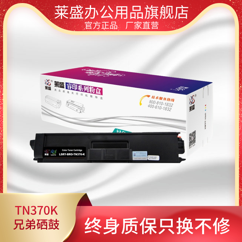 莱盛TN370K适用Brother HL4150CDN 4570CDN 兄弟MFC9465CDN DCP9055CDN激光打印机黑色红色黄色青色粉盒厂家 办公设备/耗材/相关服务 硒鼓/粉盒 原图主图