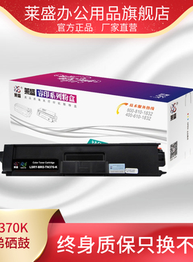莱盛TN370K适用Brother HL4150CDN 4570CDN 兄弟MFC9465CDN DCP9055CDN激光打印机黑色红色黄色青色粉盒厂家