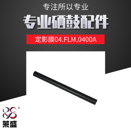 莱盛1566定影膜定影下辊/压力辊