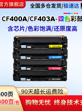莱盛CF400a硒鼓适用惠普M252dw m277dw m252N 252粉盒hp201a M277n m274n CF401A 402A 403A打印机彩色墨粉盒