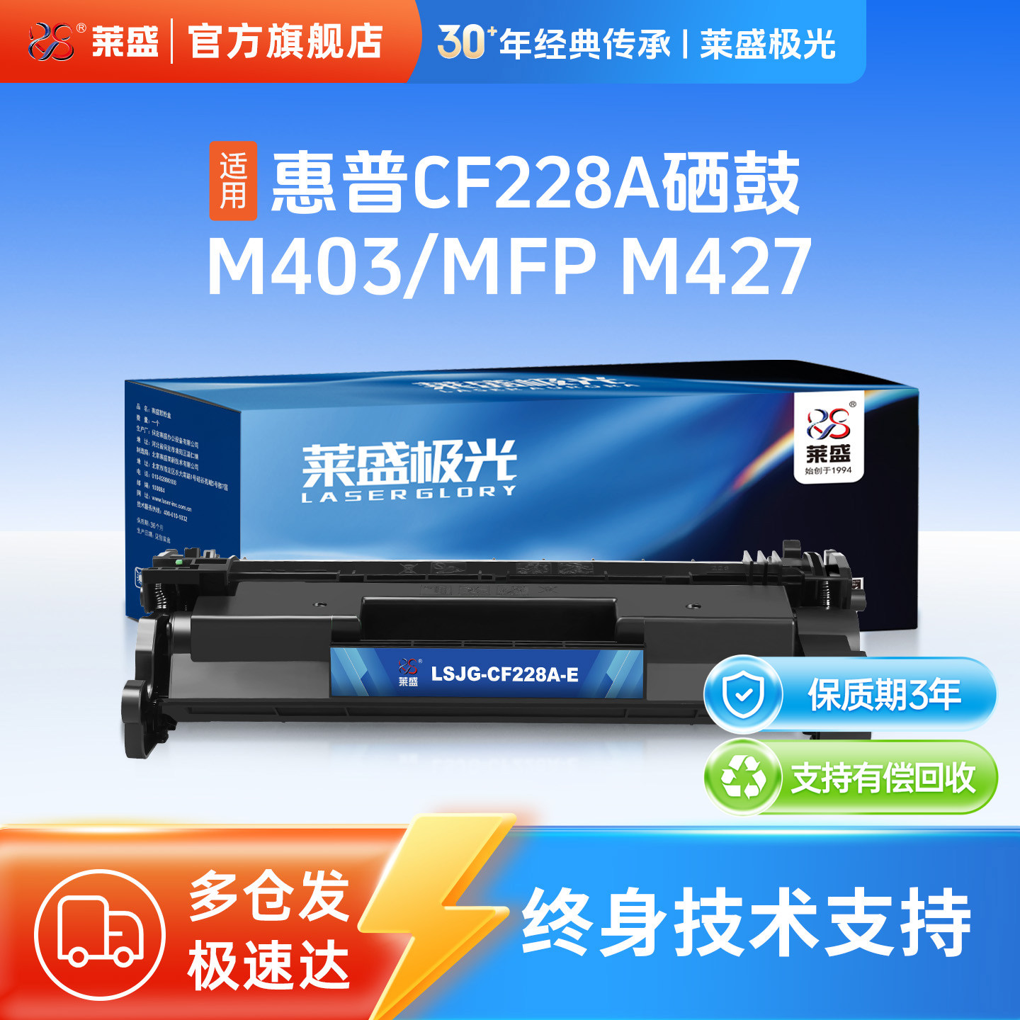 莱盛极光CF228A硒鼓 适用惠普HP LaserJet Pro M403  MFP M427 激光打印机大容量碳粉盒
