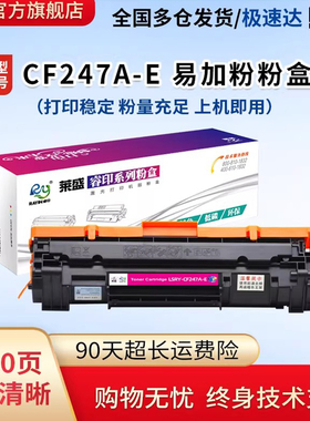莱盛CF247A硒鼓适用惠普M29a M29w M30w M30a M17a M17w M16a M16w 47A易加粉粉盒 打印机墨盒 含芯片硒鼓