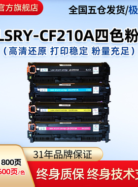 莱盛适用惠普CF210A硒鼓131A PRO M251n MFP M276n nwCF211A CF212A CF213A激光打印机粉盒佳能7100 CRG331