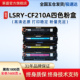 PRO CF213A激光打印机粉盒佳能7100 M251n M276n 莱盛适用惠普CF210A硒鼓131A CF212A MFP nwCF211A CRG331
