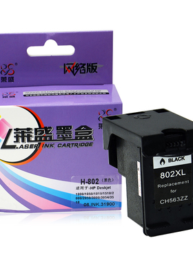 莱盛适用于惠普802墨盒HP1050 1510 1010 1050打印机大容量hp deskjet 1000墨盒802XL黑色1011 1101 2050彩色