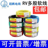 起帆国标 BVR单芯多股软硬纯铜0.5 0.75 1.5 2.5平方电线