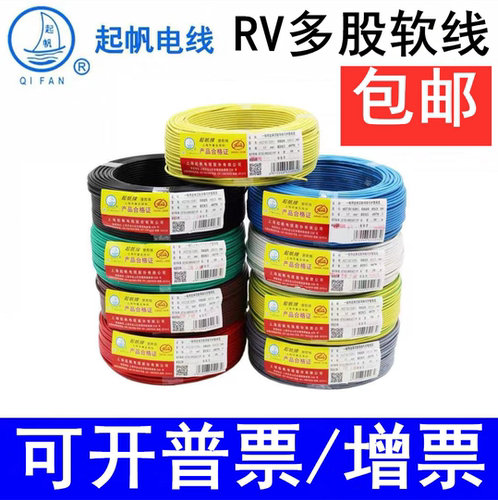 起帆单芯多股软硬电线正常发货