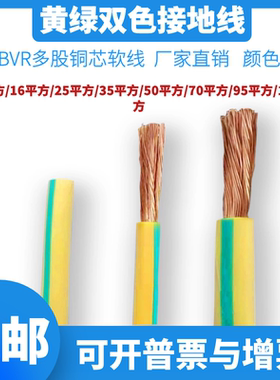 国标ZR-BVR10/16/25/35/50/70/95/120平方黄绿双色多股软铜接地线