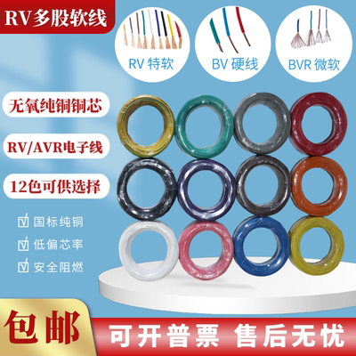 RV/BV/BVR家装硬电子软线可拆零