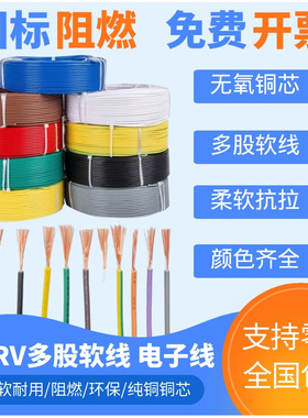 国标RV铜芯多股软线rv0.3/0.5/75/1/2/4/6/10平方黄绿电子接地线