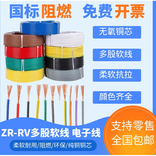 国标RV铜芯多股软线rv0.3/0.5/75/1/2/4/6/10平方黄绿电子接地线